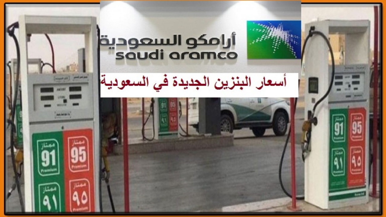 جدول اسعار البنزين في السعودية 2022