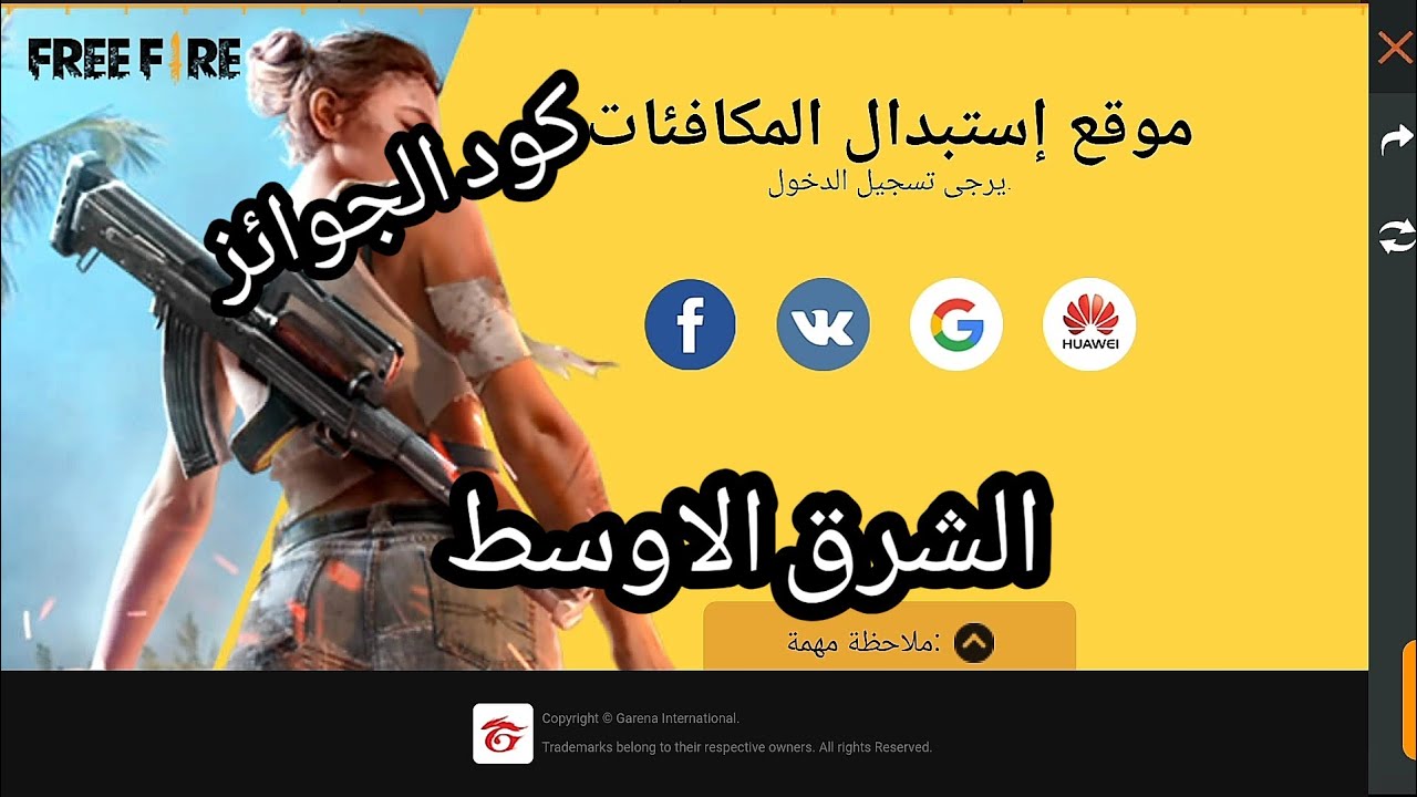 استبدال اكواد فري فاير 2022 للحصول علي جواهر وجوائز قيمة Garena Free Fire