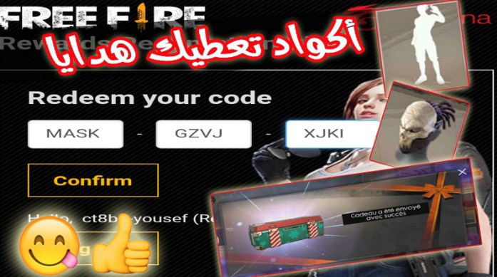 اسرع اكواد فري فاير بتاريخ اليوم اكواد صالة للجميع الكل سيشحن FF Redeem Code