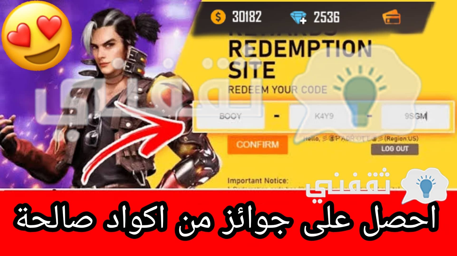 اسرع اكواد فري فاير بتاريخ اليوم اكواد صالة للجميع الكل سيشحن FF Redeem Code