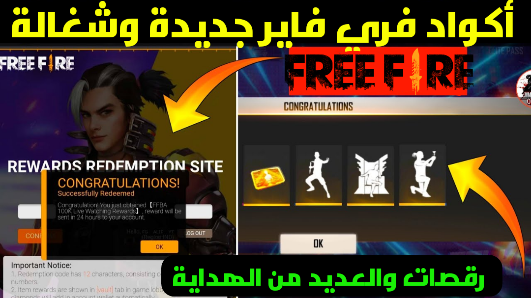 اكواد فري فاير جديدة صالحة للجميع تمتع بأفضل جوائز من Free Fire - Garena