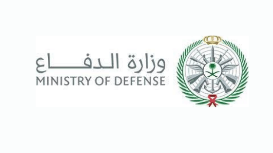 وزارة الدفاع وظائف مدنية