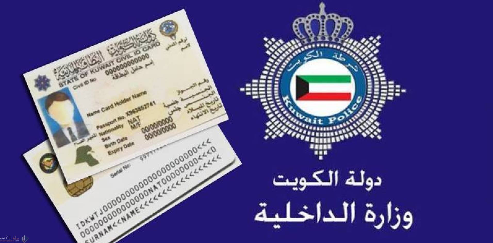 الاستعلام عن البطاقة المدنية في الكويت