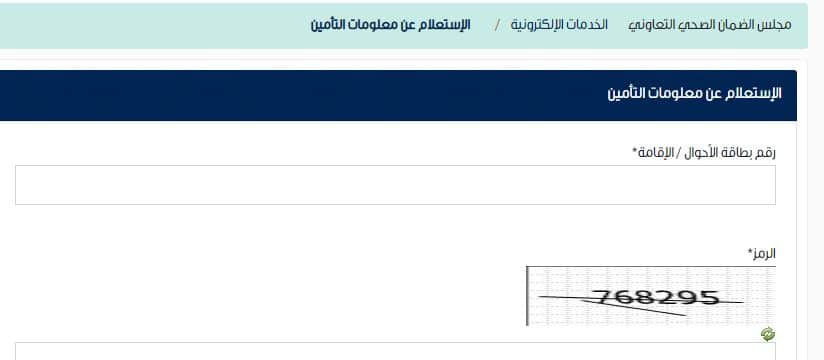 الاستعلام عن التأمين الطبي برقم هوية المواطن 1443