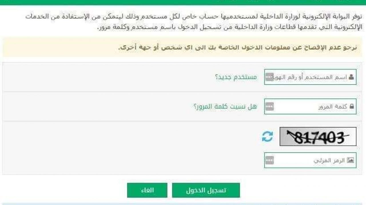 الاستعلام عن المخالفات المرورية السعودية