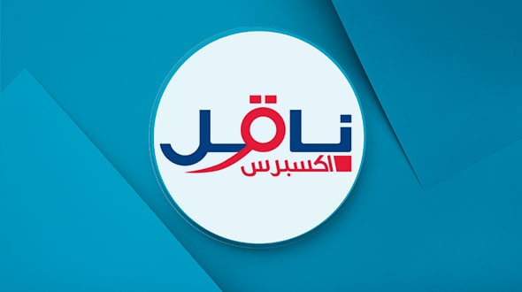 الاستعلام عن شحنات ناقل