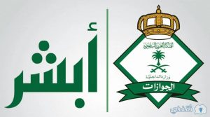 الاستنباء بصلاحية الإقامة