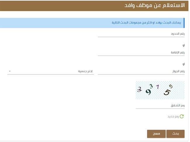 الاستعلام عن موظف وافد برقم الإقامة ورقم الجواز بالتفصيل eservices.mlsd.gov.sa السعودية 1443 – 2022