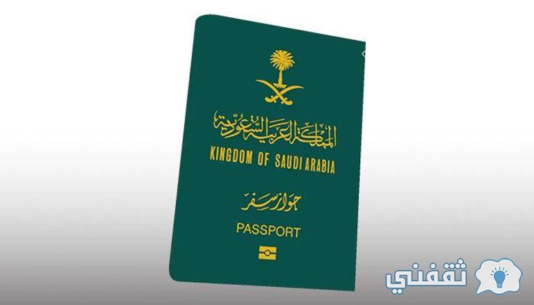 الجواز السعودي الجديد الإلكتروني وأبرز مزاياه وطرق استخراجه