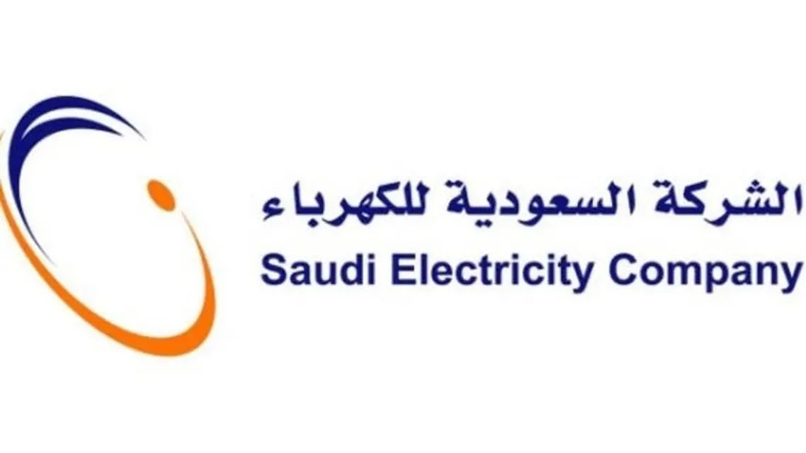 الرقم المجاني لشركة الكهرباء السعودية 1443