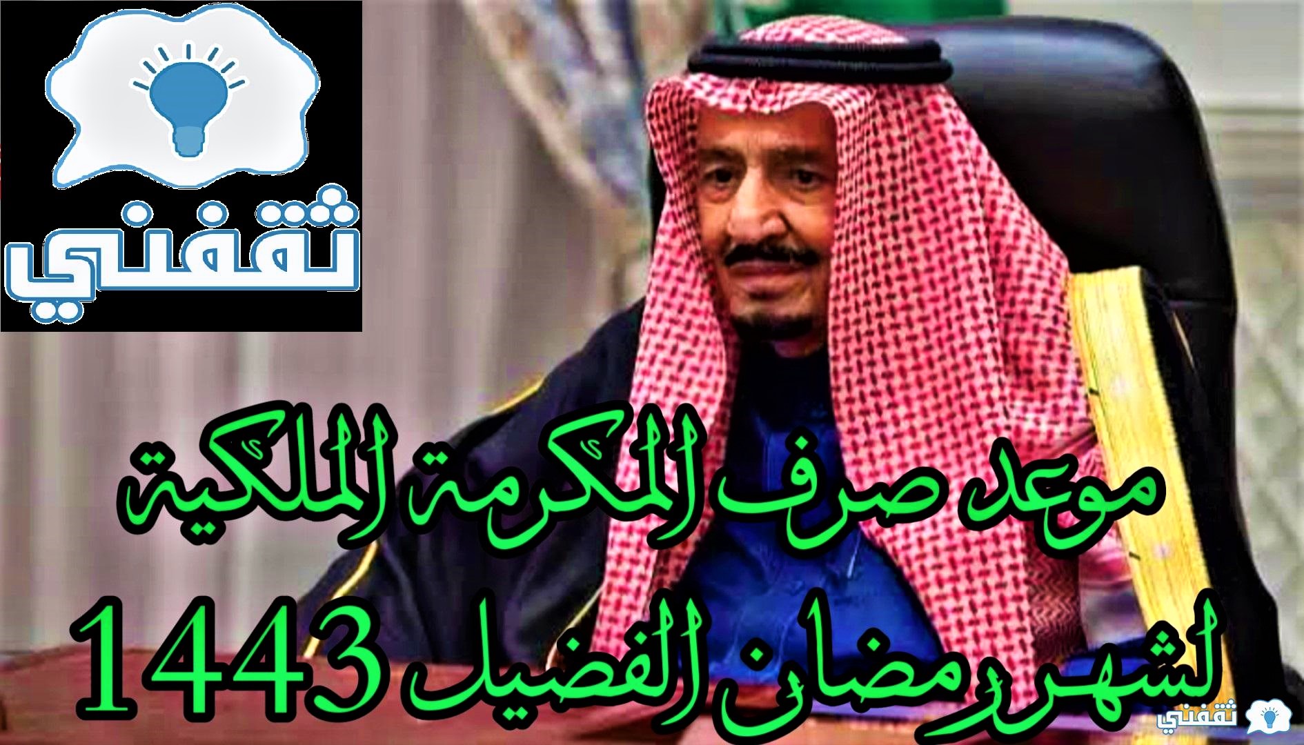 الفئات المستهدفة من منحة الملك سلمان 2022