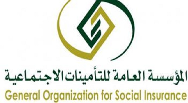 المؤسسة العامة للتأمينات الاجتماعية