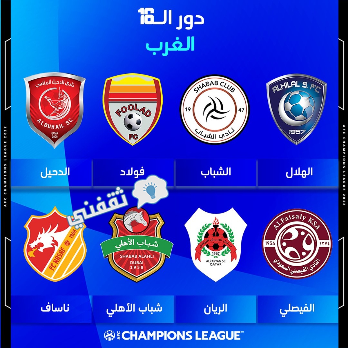 مباراه الهلال والريان