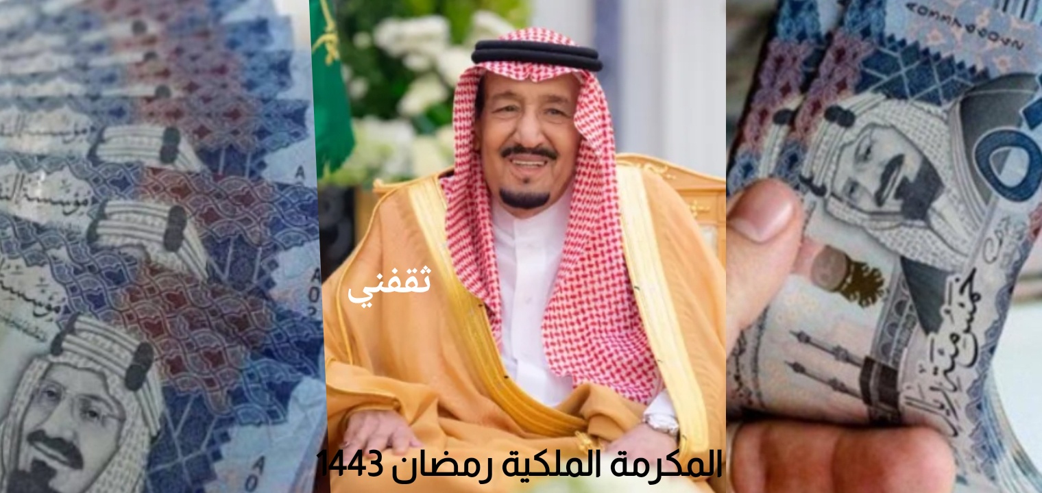 موعد نزول مكرمة الملك للضمان