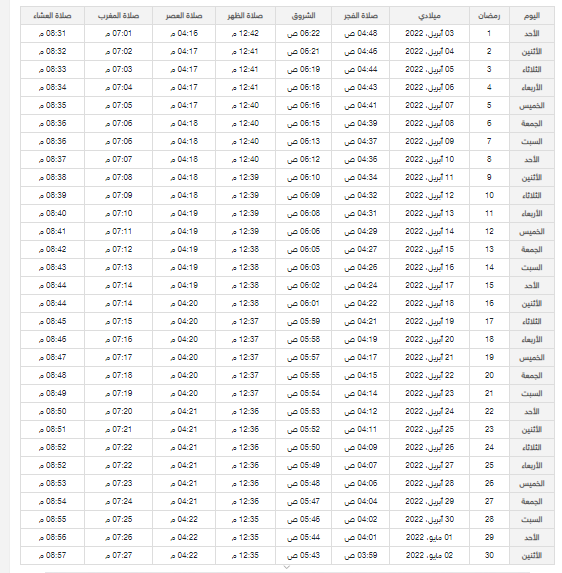 امساكية رمضان 2021 جدة