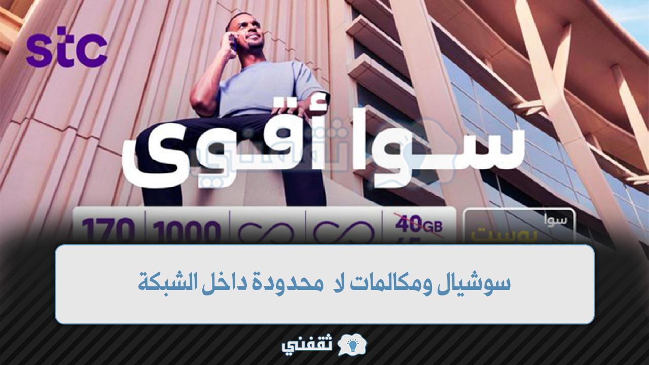 باقات stc