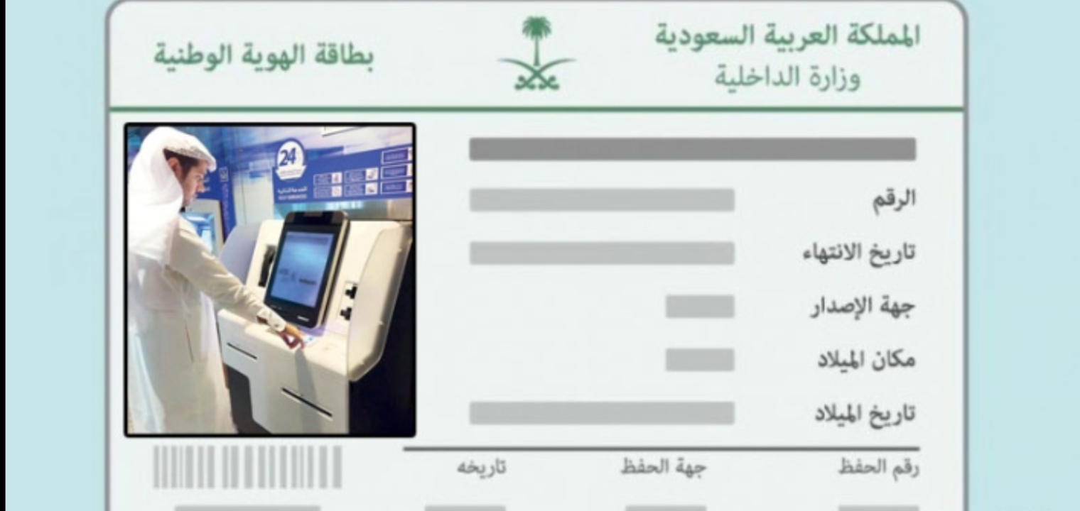 شروط استخراج بطاقة الأحوال للطلاب 2022 في السعودية ورابط وحجز موعد