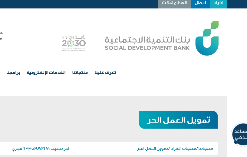 شروط بنك التنمية الاجتماعية للمشاريع 2022
