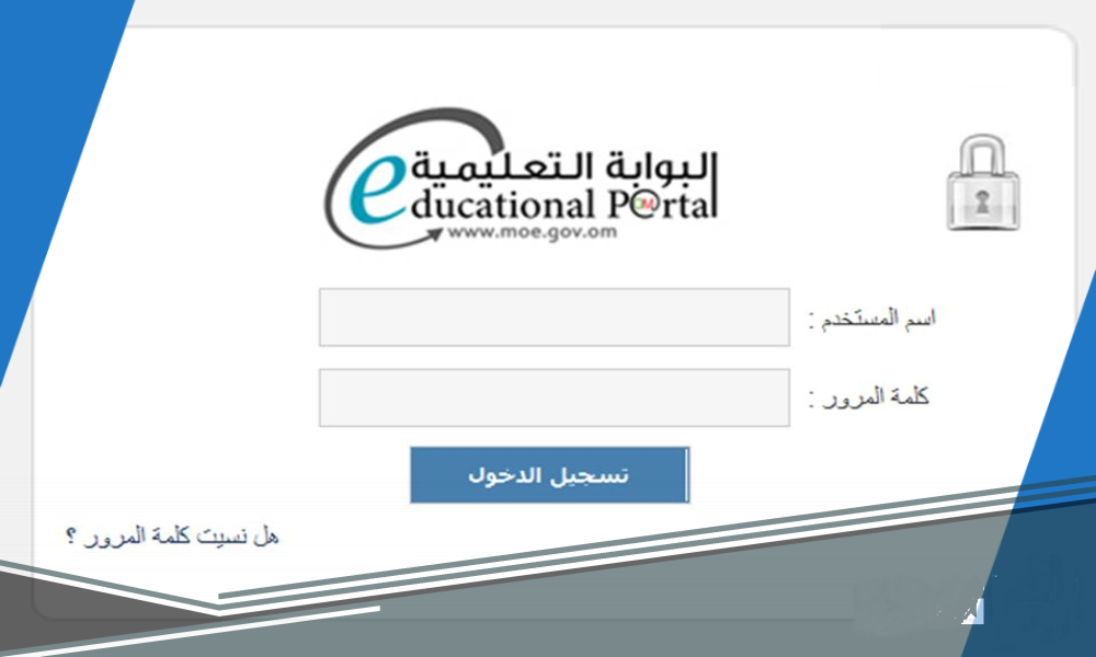 بوابة سلطنة عمان التعليمية تسجيل دخول