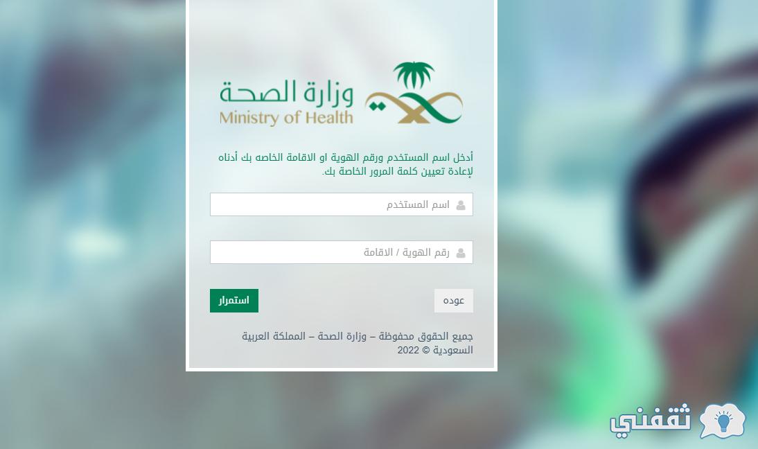 صحتي التخصصي slenquiry.seha.sa كيفية الاستعلام على إجازة مرضية والتقديم الإلكتروني