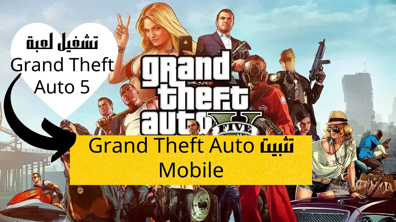 تثبيت Grand Theft Auto Mobile