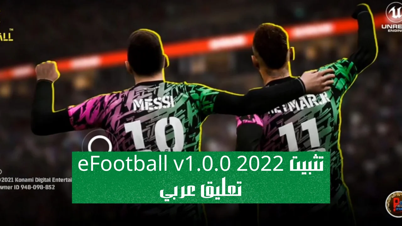 تثبيت eFootball v1.0.0 2022