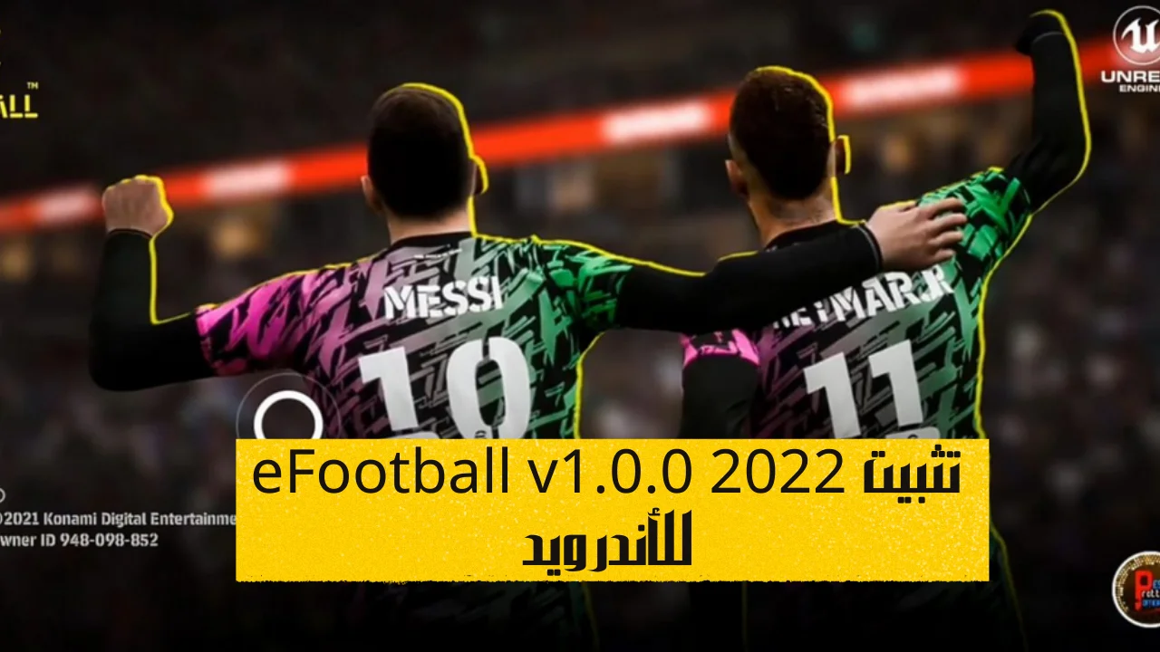 تثبيت eFootball v1.0.0 2022 للأندرويد