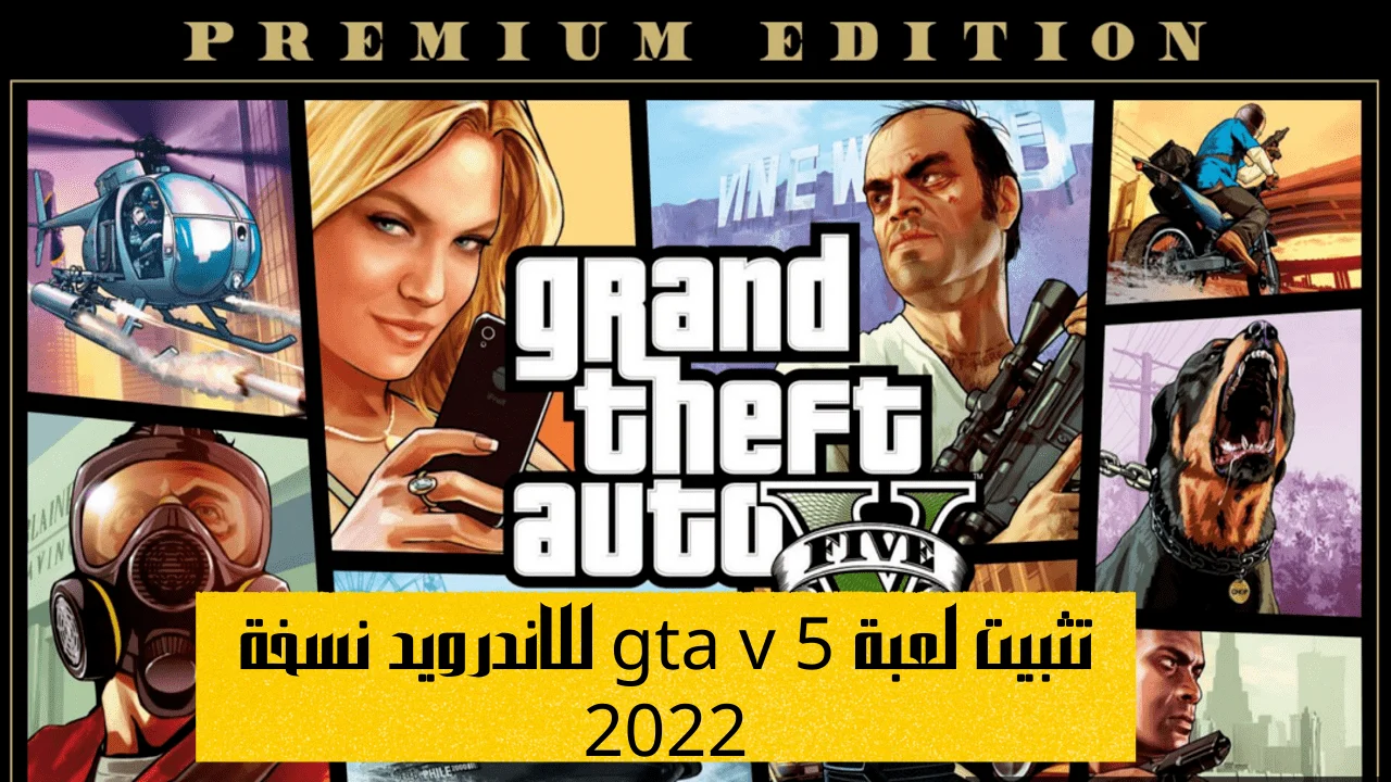 تثبيت لعبة gta v 5 للاندرويد نسخة 2022