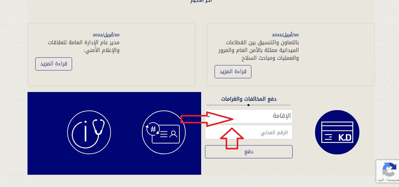 تجديد الاقامة في الكويت