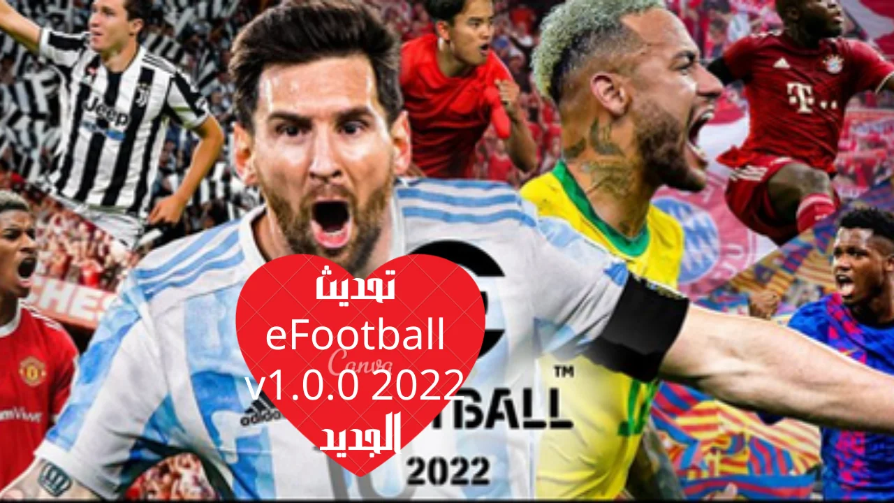 تحديث eFootball 2022 v1.0.0 الجديد