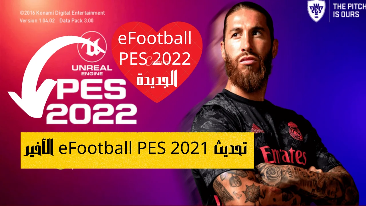 تحديث eFootball PES 2021 الأخير