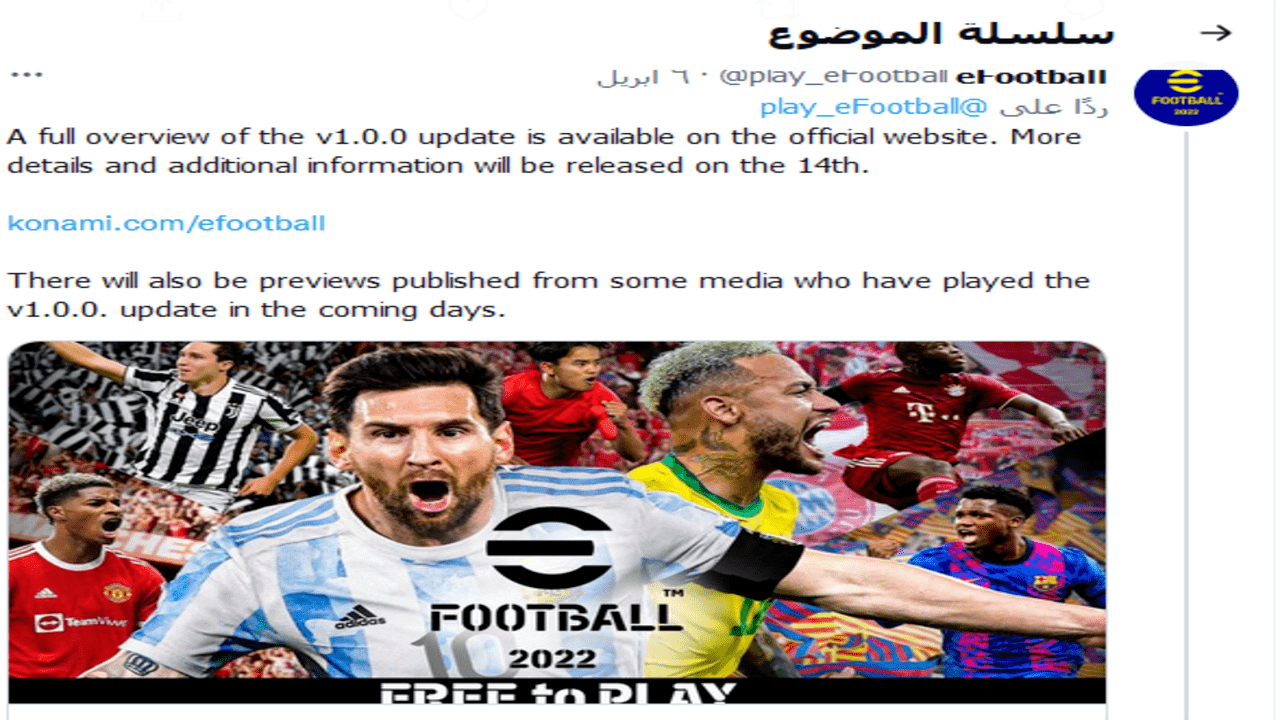 تحديث eFootball 2022 mobile الأخير