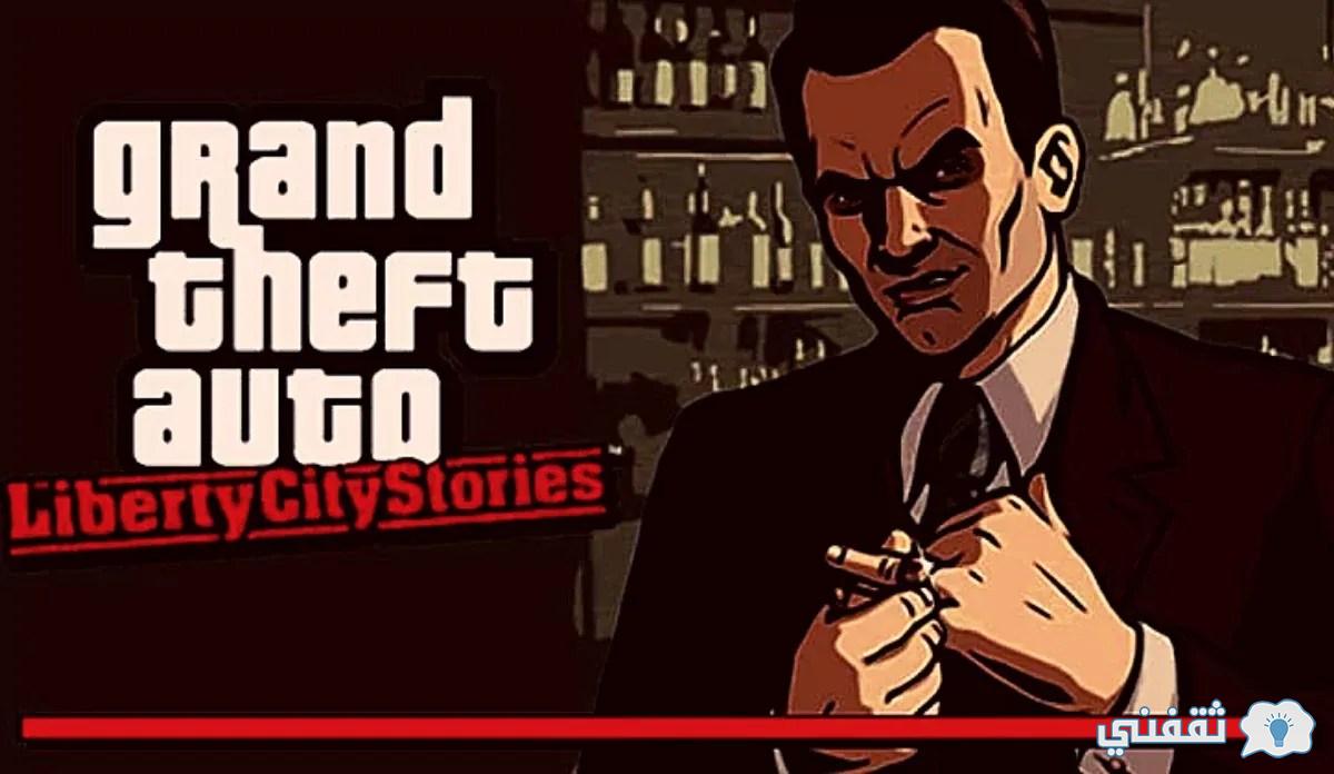 تحميل GTA Liberty City Stories للاندرويد