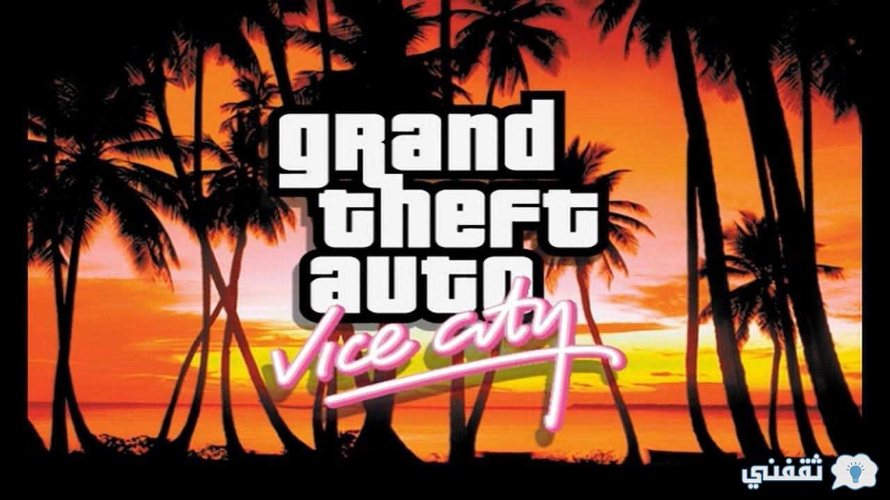 تحميل لعبة grand theft auto: vice city مجانا لأجهزة اندرويد