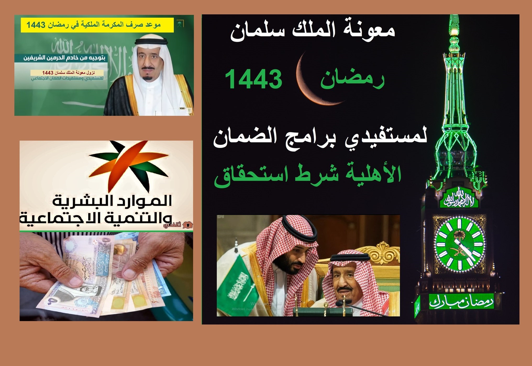تزامن صرف مكرمة الضمان الملكية مع موعد إيداع راتب الضمان في حال تقديم الموعد تزامن صرف مكرمة الضمان الملكية مع موعد إيداع راتب الضمان في حال تقديم الموعد