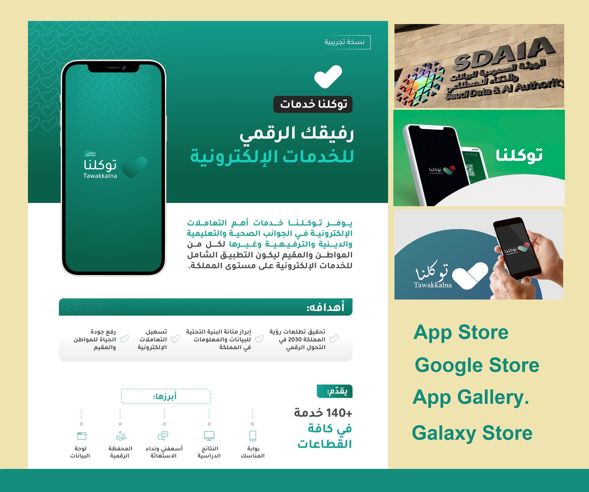 تطبيق "توكلنا خدمات" على رابط موقع توكلنا الرسمي ta.sdaia.gov.sa لأجهزة اندرويد "apk"