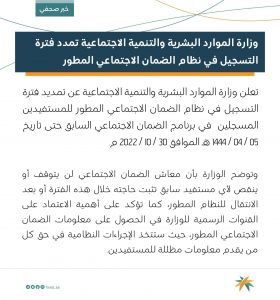 تمديد التسجيل في نظام الضمان الاجتماعي المطور