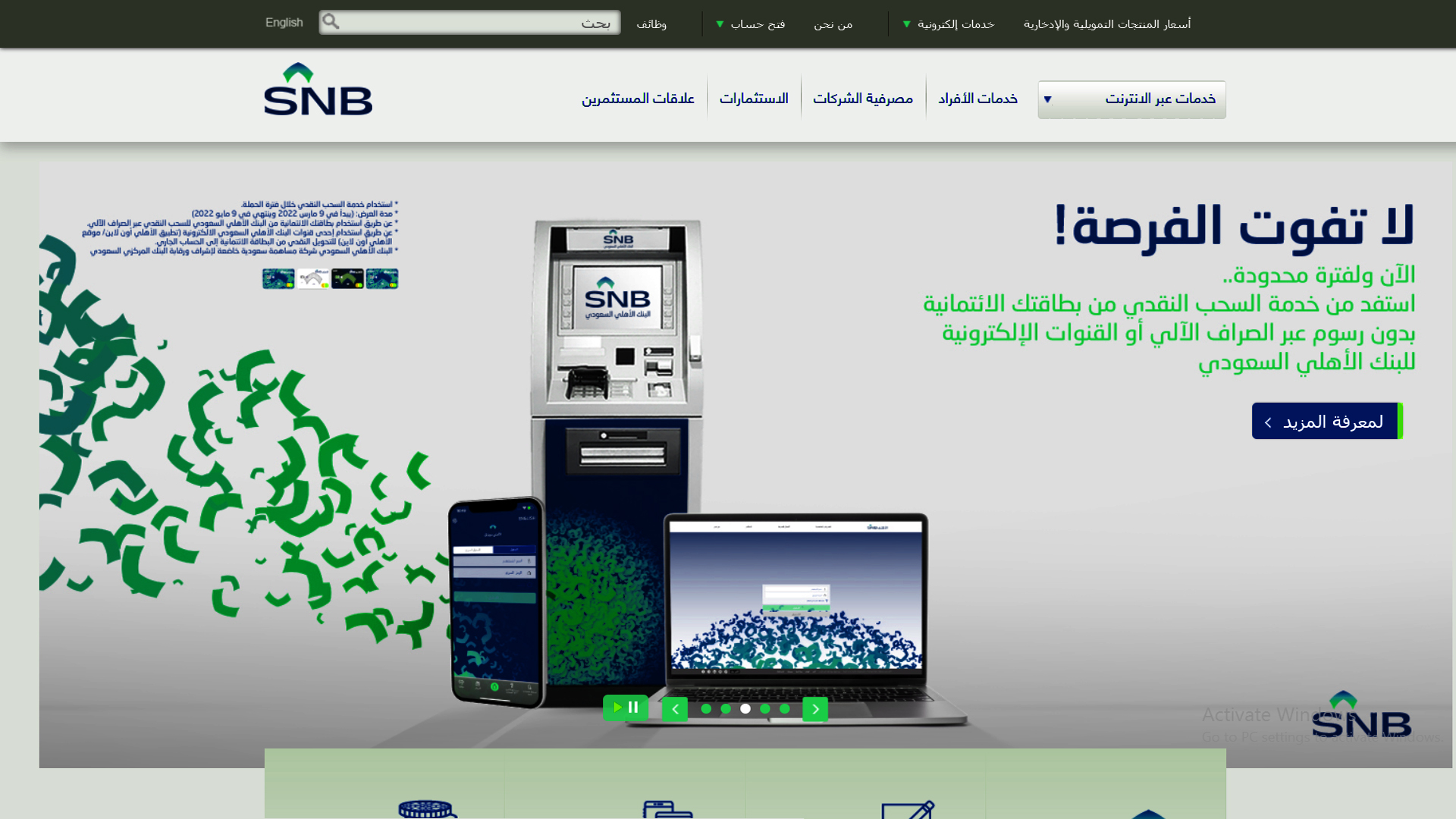 تمويل شخصي سريع من البنك الأهلي السعودي