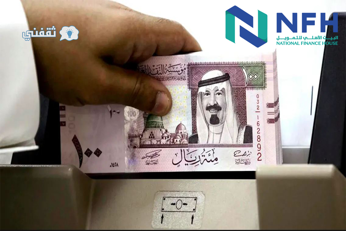 قرض شخصي في السعودية