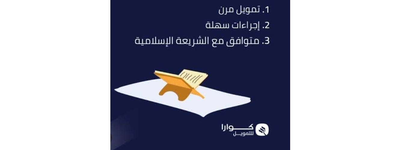 تمويل شركة كوارا