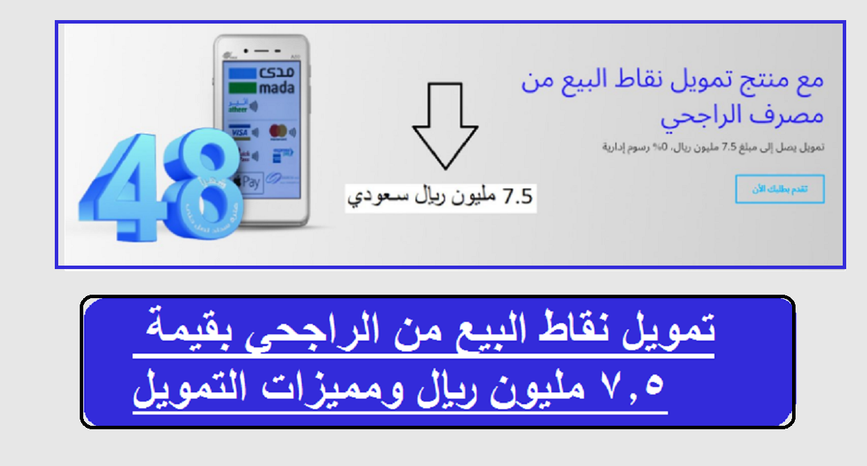 تمويل الراجحي 7.5 مليون ريال