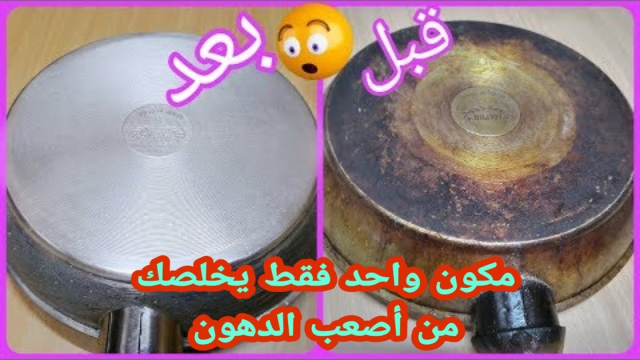 تنظيف الطاسة