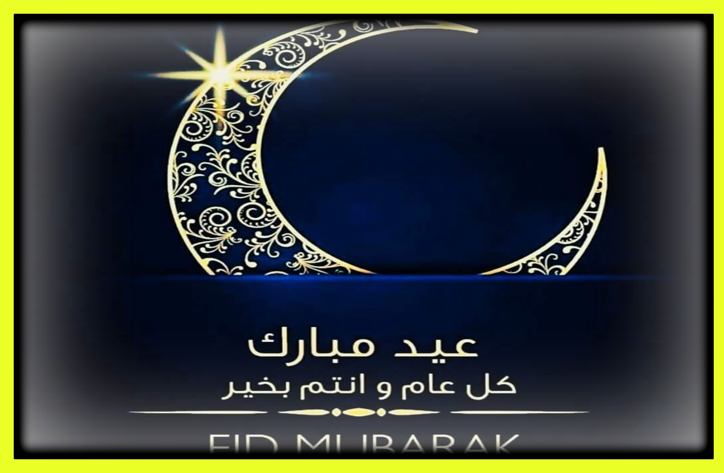 تهنئة عيد الفطر للام تهنئة عيد الفطر للام