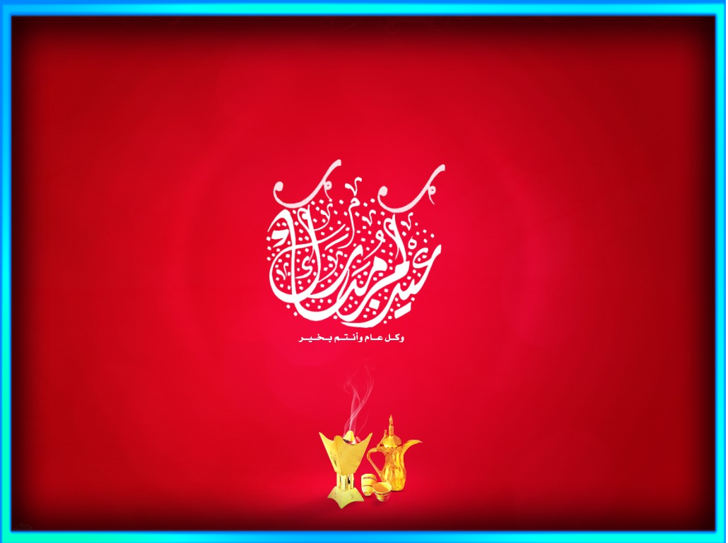 تهنئة عيد الفطر للحبيب والحبيبه تهنئة عيد الفطر للحبيب والحبيبه