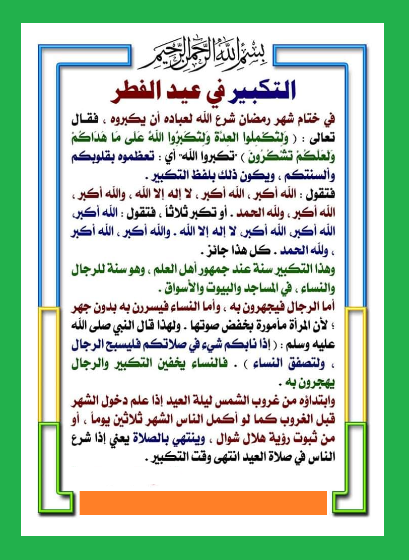 تهنئة عيد لفطر المبارك