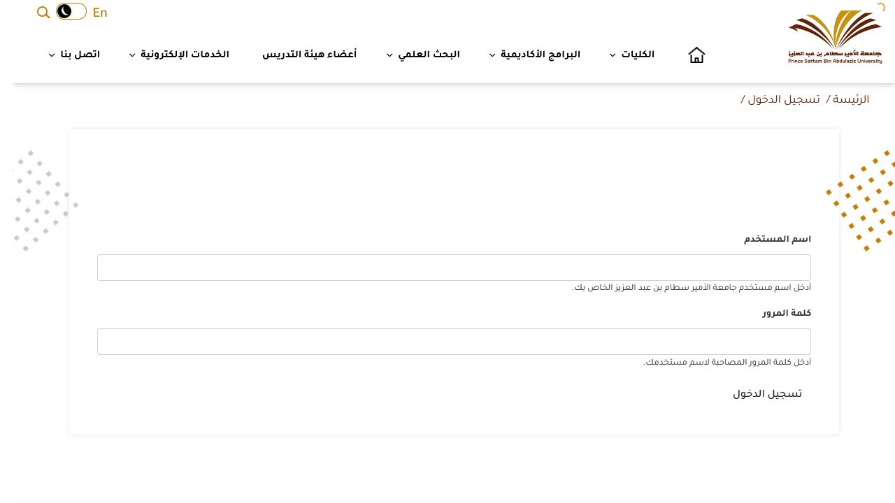 جامعة الأمير سطام بن عبد العزيز تسجيل دخول