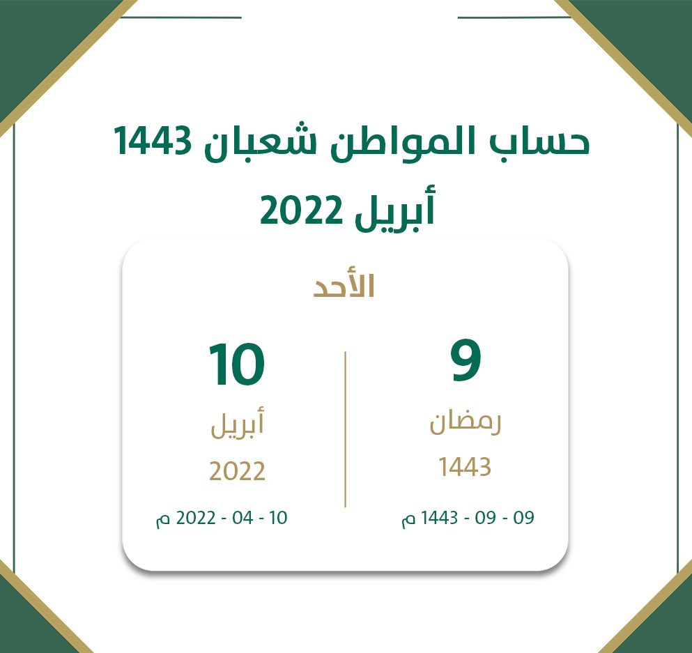 تحديث حساب المواطن برقم الهوية 1443