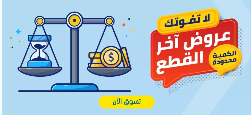 خصم اكسترا