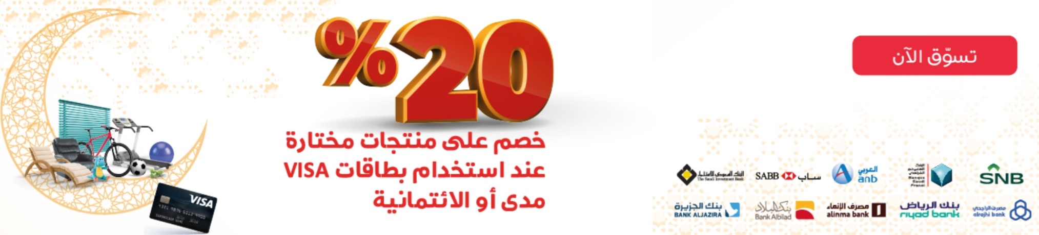 خصم ساكو