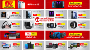 عروض جرير اليوم